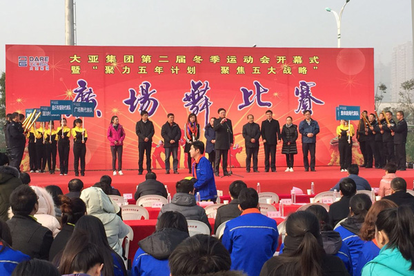 聚力五年計(jì)劃 聚焦五大戰(zhàn)略 大亞集團(tuán)第二屆冬季運(yùn)動會隆重開幕