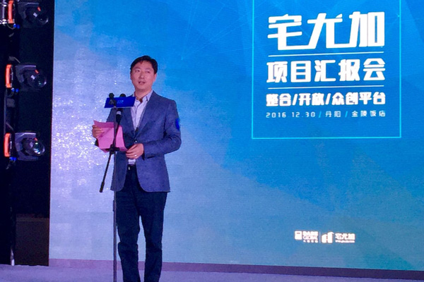 宅尤加項(xiàng)目匯報(bào)會隆重召開，未來已來，宅尤加等你來！