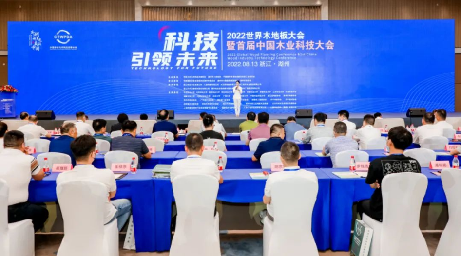 首屆中國木業(yè)科技大會隆重召開，圣象位列中國木業(yè)企業(yè)百強榜榜首，大亞人造…