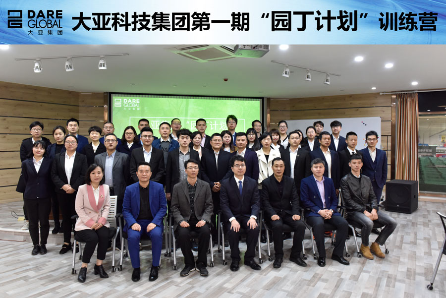 塑大亞今日之園丁育大亞未來之棟梁——大亞集團(tuán)“園丁計(jì)劃”揮師而來