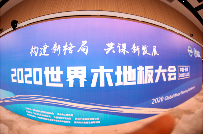喜報！圣象受邀參加2020世界地板大會并榮獲“中國地板國家品牌”等4項…