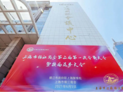 喜報！陳建軍董事長當選“上海市江蘇鎮(zhèn)江商會”新任會長